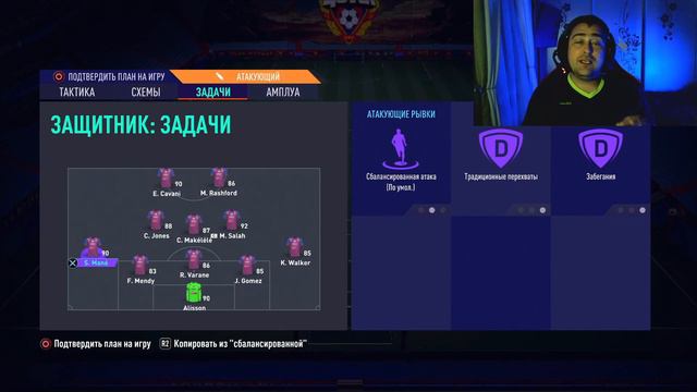FIFA 21 Схемы и тактики смотреть онлайн