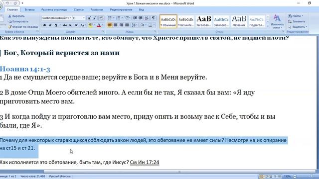 Субботняя школа. Урок № 1 Божья миссия и мы (часть 1). Христос стал одним из нас (общий разбор) смотреть онлайн