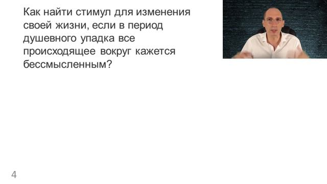 Как начать меняться, когда всё вокруг кажется бессмысленным? смотреть онлайн