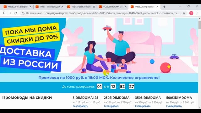 Промокоды, купоны, скидки Aliexpress смотреть онлайн