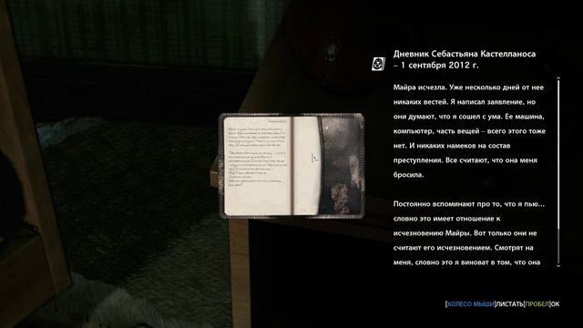 The Evil Within Прохождение №15