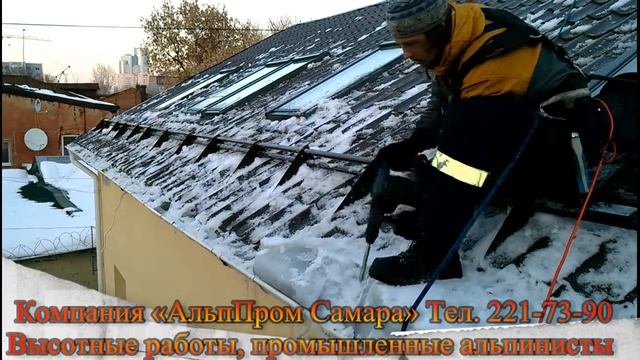 Очистка крыш от снега и наледи в Самаре промышленными альпинистами. смотреть онлайн