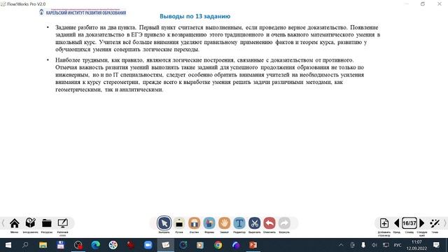 20220912 Анализ результатов ЕГЭ 2022 года по математике_ статистика, разбор заданий смотреть онлайн