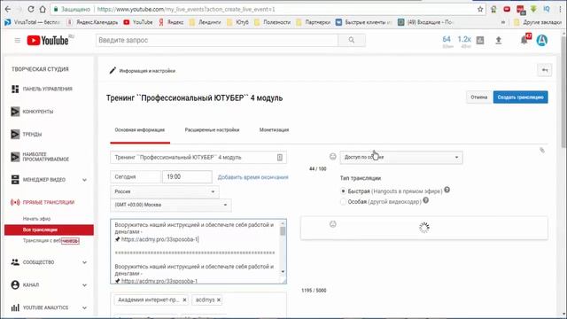 Как создать прямую трансляцию на своем канале смотреть онлайн