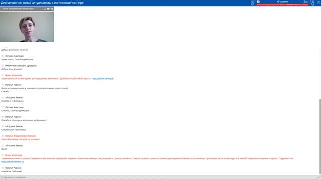 27 мая 2020 г. Онлайн-форум «Дерматология: новая актуальность в изменяющемся мире» смотреть онлайн