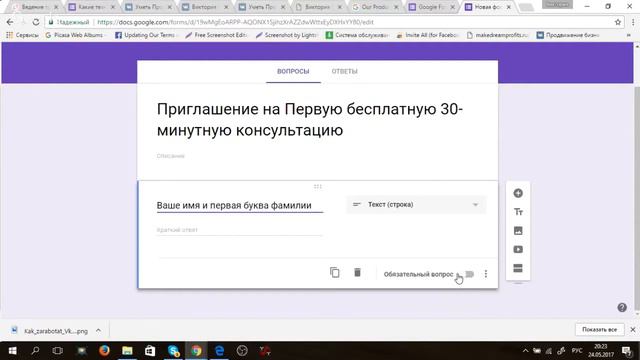 Как сделать анкету на консультацию в Гугл форм( фрагмент встречи) смотреть онлайн