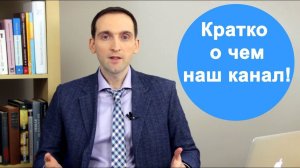 О чем наш канал "Про Понимание". Краткая презентация канала!