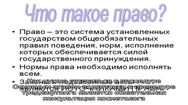 Что такое тредлифтинг