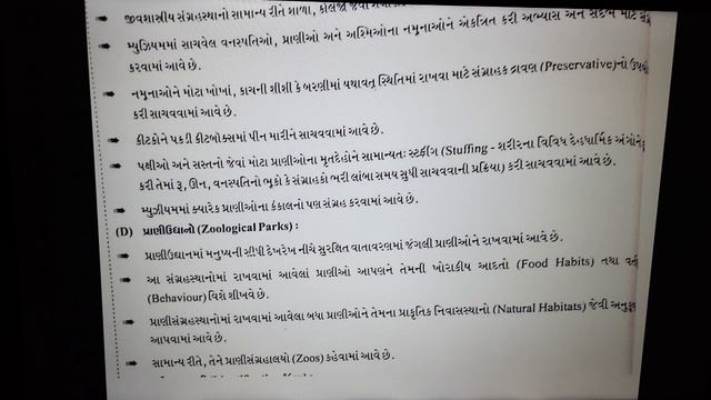 11 Science || Ch 1 || સજીવ વિશ્વ || Lecture 11 || Ishani madam смотреть онлайн