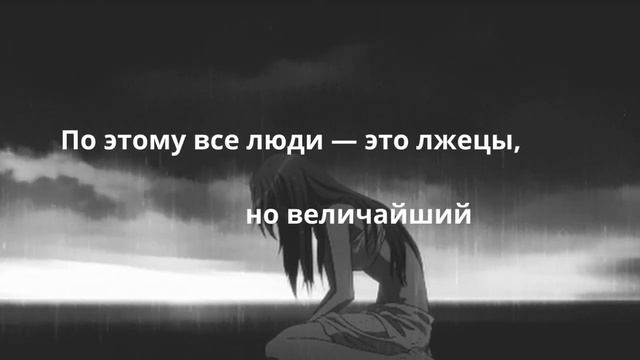 Все люди - это лжецы, но величайший из них — это Я смотреть онлайн