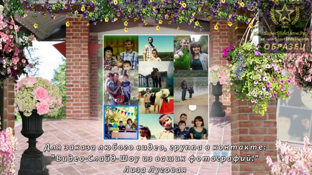 Слайд шоу на заказ. Юбилей совместной жизни! смотреть онлайн