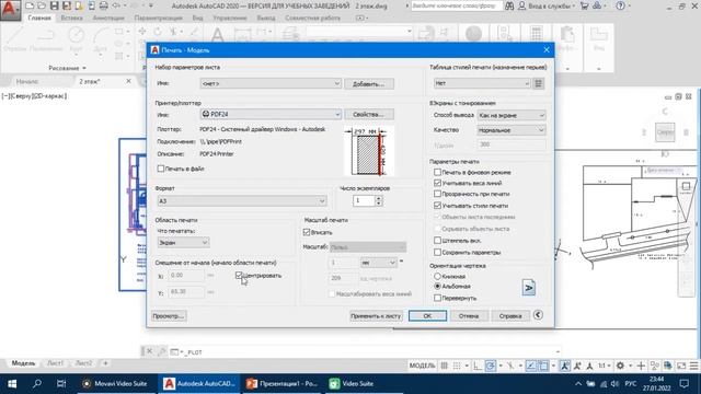 Настройка автокад и печать в JPG через Pdf24