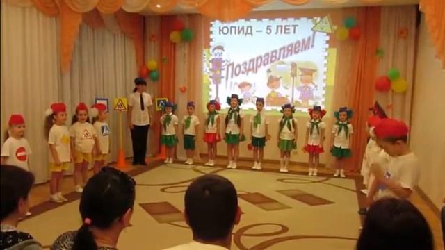 праздник пдд 5 лет юпид смотреть онлайн