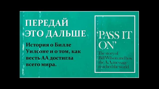 43. Передай это дальше, Глава 11 Часть 1 смотреть онлайн