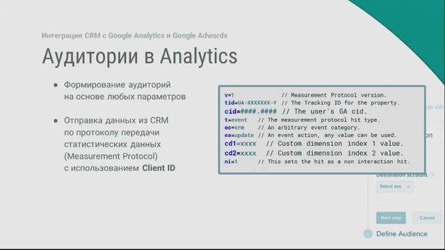 Интеграция CRM с Google Analytics и Google AdWords смотреть онлайн