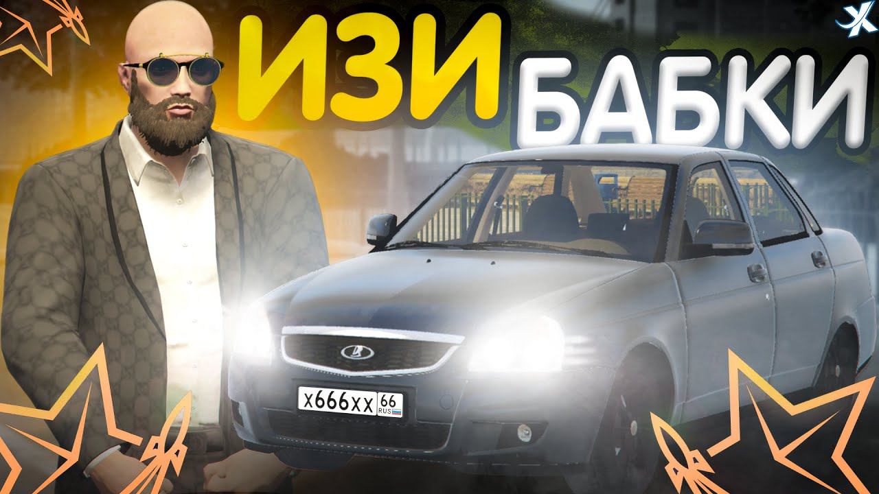 ИЗИ БАБКИ В GTA 5 RP!!! | КВЕСТОВАЯ ЛИНИЯ RMRP КРИМИНАЛЬНАЯ МОСКВА | ПУТЬ БОМЖА RMRP | РМРП |RMRP