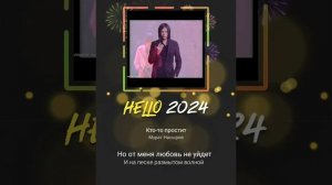 Кавер - Кто-то простит, кто-то поймёт ??