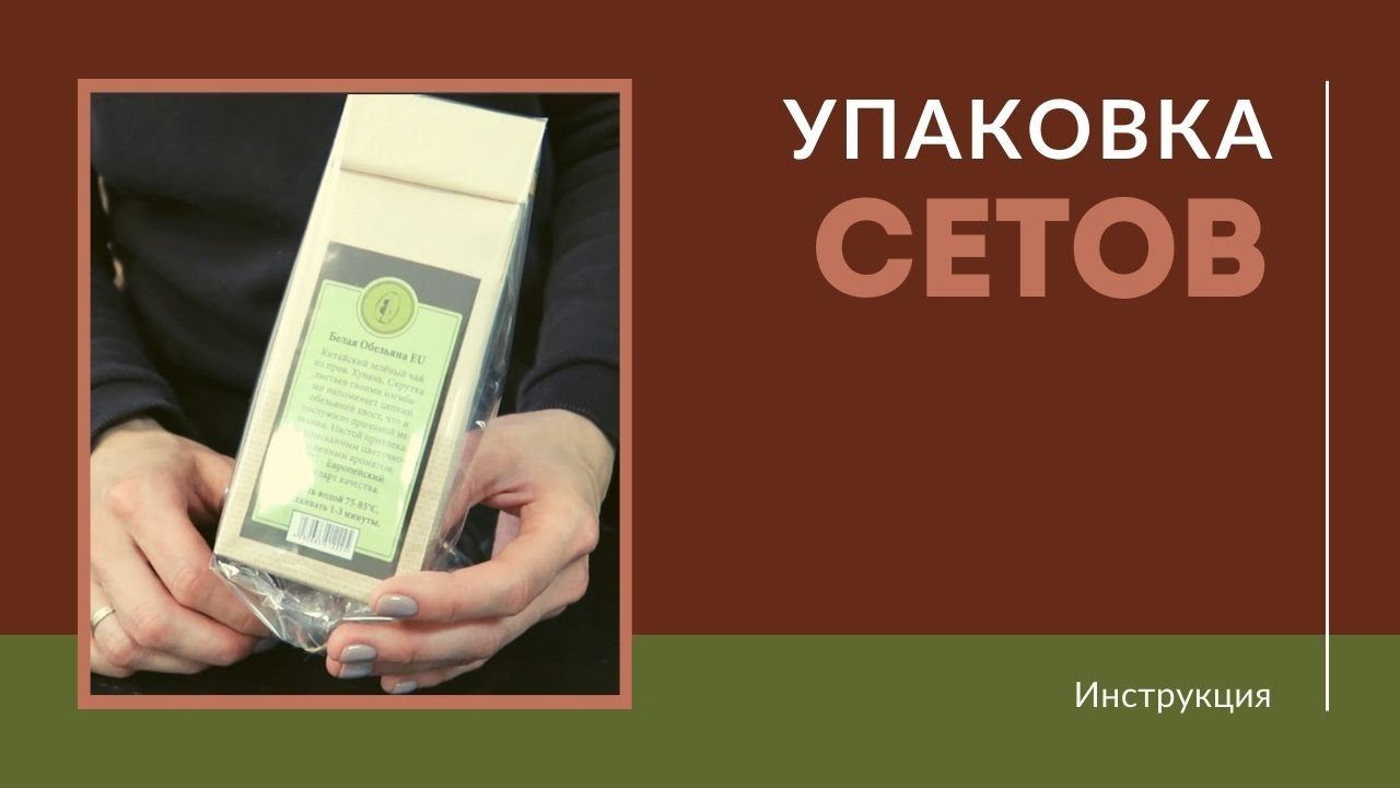 Упаковка сетов смотреть онлайн