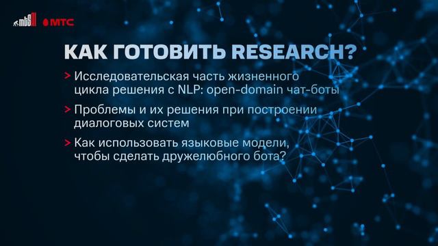 MTS NLP Track Teaser смотреть онлайн