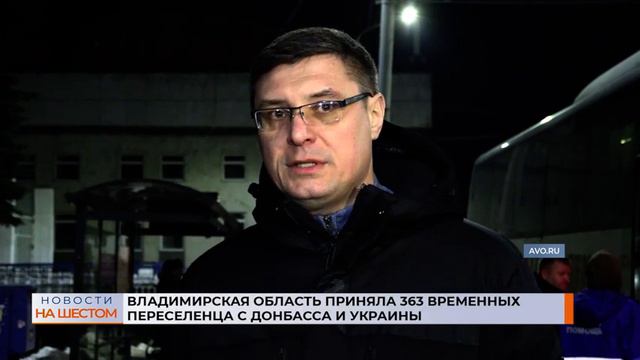 Владимирская область приняла 363 временных переселенца с Донбасса и Украины