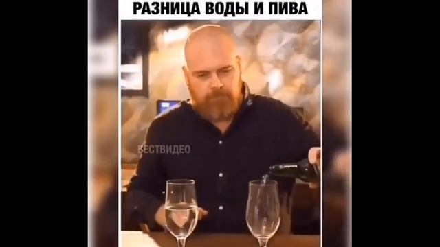 Приколы.Разница между пивом и водой.Прикол. смотреть онлайн