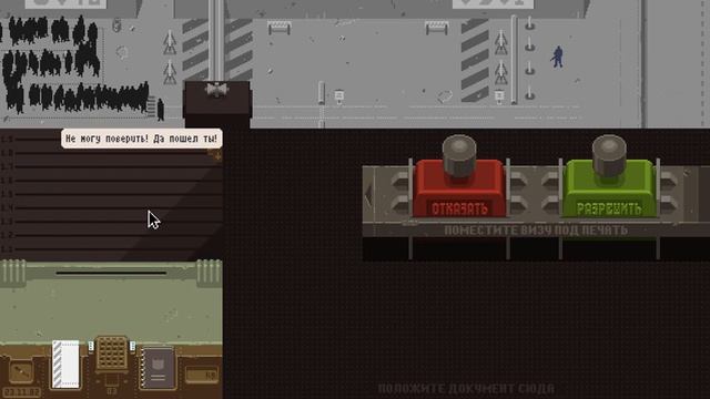 PapersPlease "Документы Пожалуйста" №1 смотреть онлайн