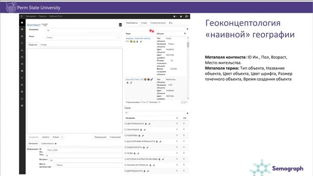 Информационная система "Семограф" смотреть онлайн