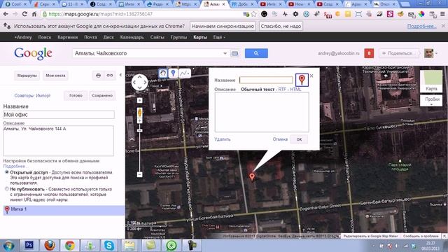 Как создать карту с помощью Google maps смотреть онлайн