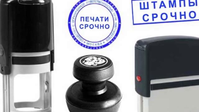 Изготовление печатей и штампов не выходя из дома смотреть онлайн