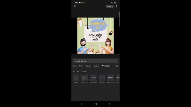 capcut Апп дээр ажиллах заавар смотреть онлайн