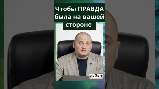 Игнорируйте зло: как сохранить хладнокровие и победить в суде смотреть онлайн