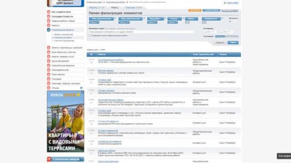 Как выглядит работа в базе EstateLine