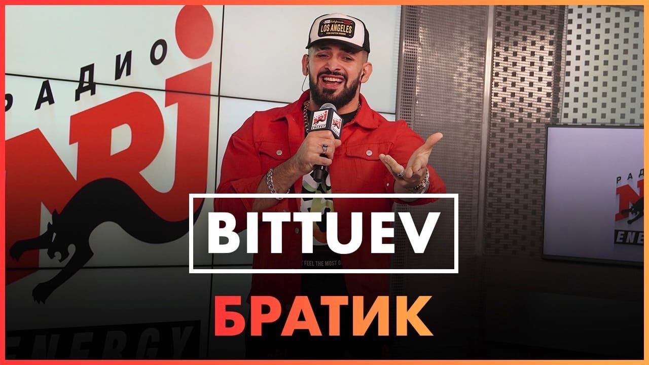 BITTUEV - Братик (Live @ Радио ENERGY) смотреть онлайн