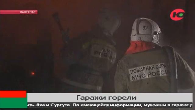 Ремонт не удался: в Лангепасе сгорел гараж смотреть онлайн
