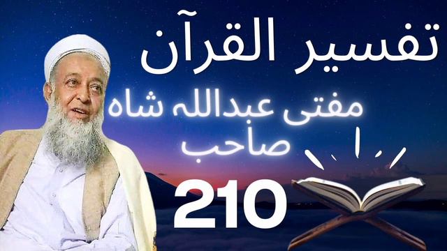 abdullah shah sahab bayan#210 смотреть онлайн