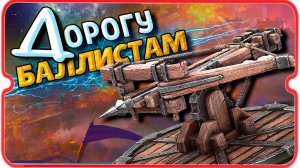 ФОРМИРОВАНИЯ И ДАЛЬНИЙ БОЙ ⚔ игра Rise of Kingdoms