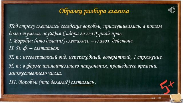 Морфологический разбор глагола смотреть онлайн