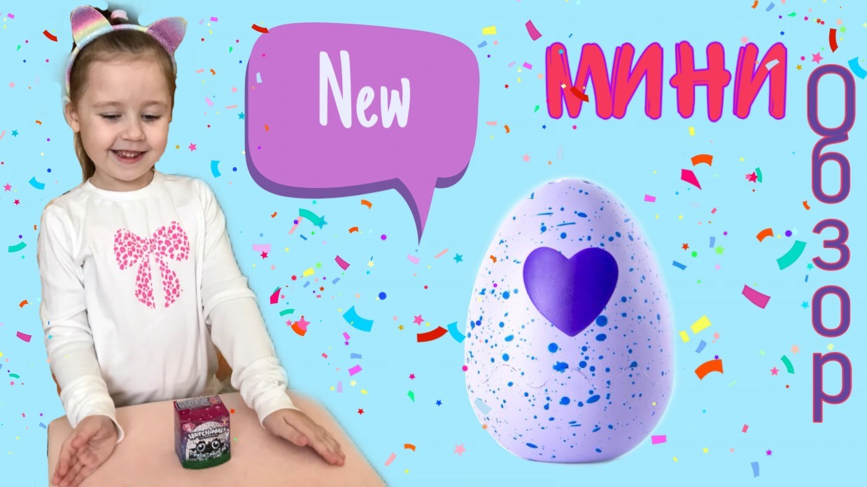 HATCHIMALS пополнение коллекции