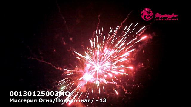 18. Батарея салютов "Мистерия Огня/Подарочная/ -13 залпов", калибр 1,25 дюйма смотреть онлайн