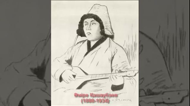 Әміре Қашаубаев - Ағаш аяқ / Amre Kashaubayuly смотреть онлайн