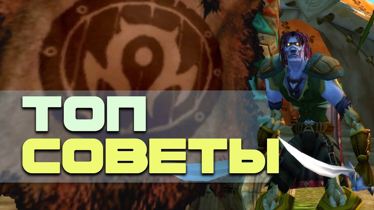 Правила, которые я придумал и не буду соблюдать ✔ правила игры на хардкоре в WoW Classic смотреть онлайн