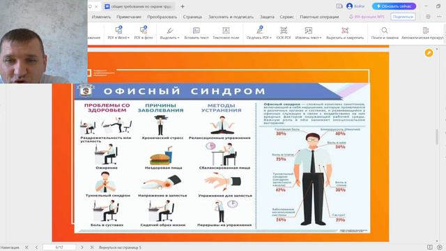 охрана труда