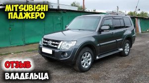 Mitsubishi Pajero 4 ОБЗОР, автомобиль митсубиси паджеро 4