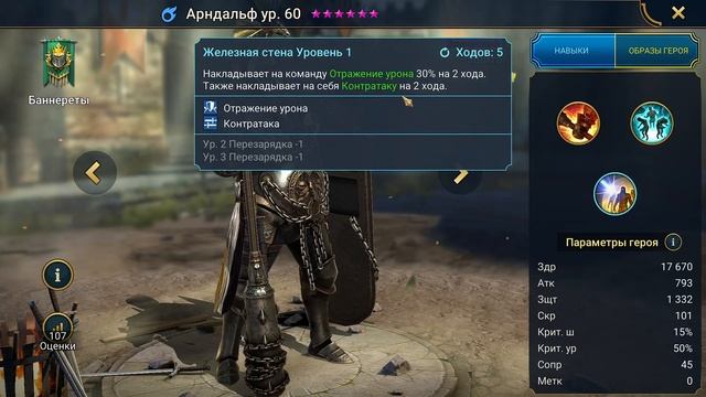 RAID: Shadow Legends. Арндальф гайд честный обзор! смотреть онлайн