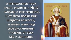 ЛЮБОЙ ЦЕНОЙ ПОВТОРИ 1 РАЗ И ПОМОЩЬ ПРИДЕТ ОБЯЗАТЕЛЬНО! Сильная Молитва Николаю Чудотворцу