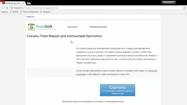 как скачать Play Маркет на компьютер