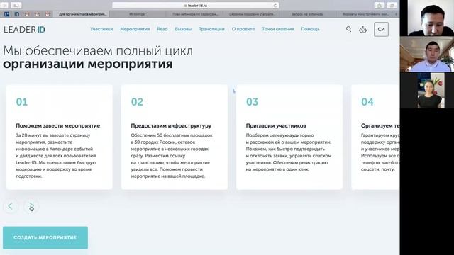 Вебинар о сервисах платформы Leader ID смотреть онлайн