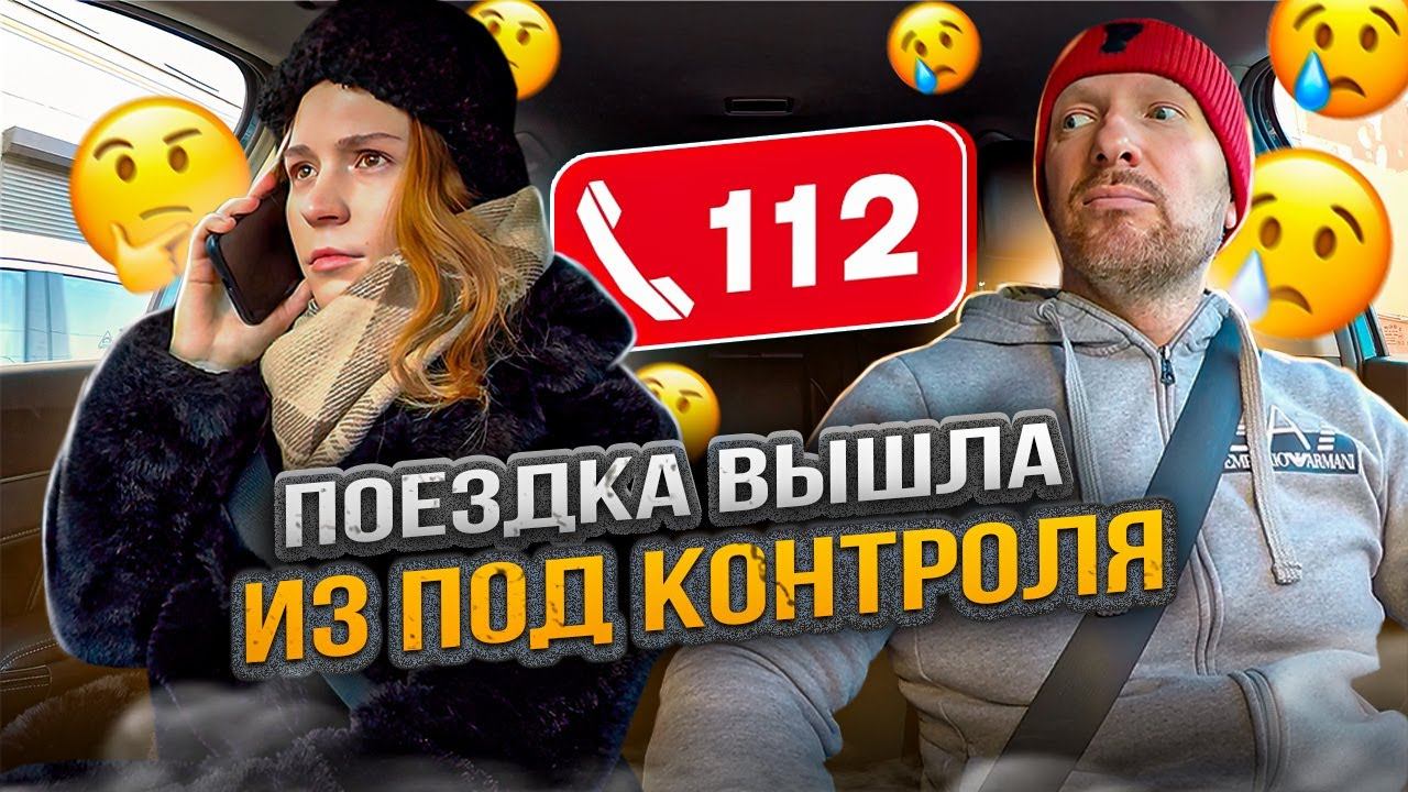 Таксист попал в ужасную ситуацию помог опыт смотреть онлайн