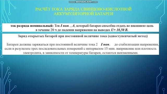 Расчёт тока заряда АКБ смотреть онлайн