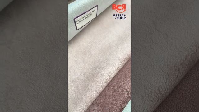 Микровелюр Клауд, поставщик "Вельветекс". Выбирайте мебельные ткани в Пензе в магазине ВсяМебель. смотреть онлайн